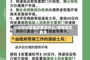 从疫情地区返京要求什么/疫情回京要求