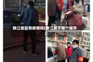 映江地区有疫情吗(映江属于哪个城市)