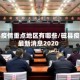 磁县疫情重点地区有哪些/磁县疫情最新消息2020