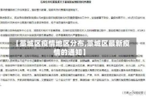 【藁城区疫情地区分布,藁城区最新疫情的通知】