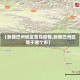 【新疆巴州地区各县疫情,新疆巴州区属于哪个市】