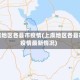 上虞地区各县市疫情(上虞地区各县市疫情最新情况)