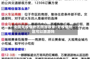 全国无疫情地区旅游政策/无疫情地区可以旅游吗