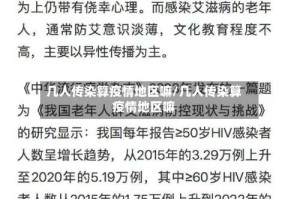 几人传染算疫情地区嘛/几人传染算疫情地区嘛