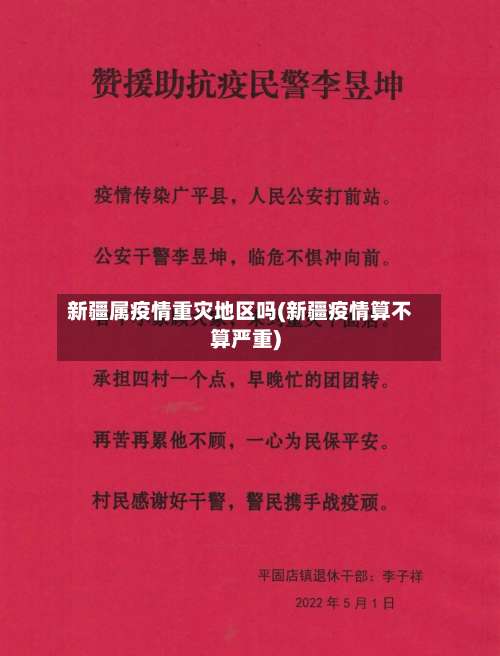 新疆属疫情重灾地区吗(新疆疫情算不算严重)-第3张图片