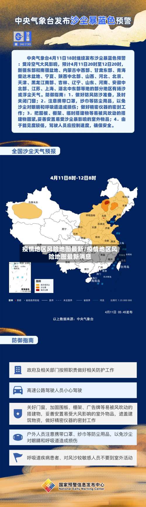 疫情地区风险地图最新/疫情地区风险地图最新消息-第1张图片