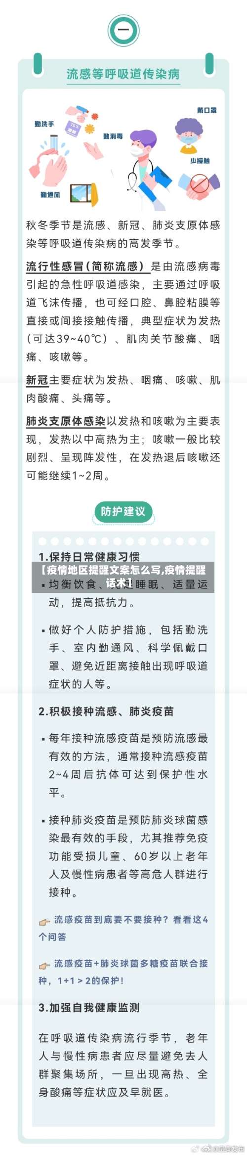 【疫情地区提醒文案怎么写,疫情提醒话术】-第1张图片