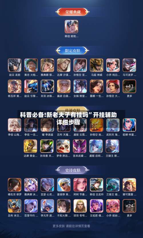 科普必备!新老夫子有挂吗”开挂辅助详细步骤-第1张图片