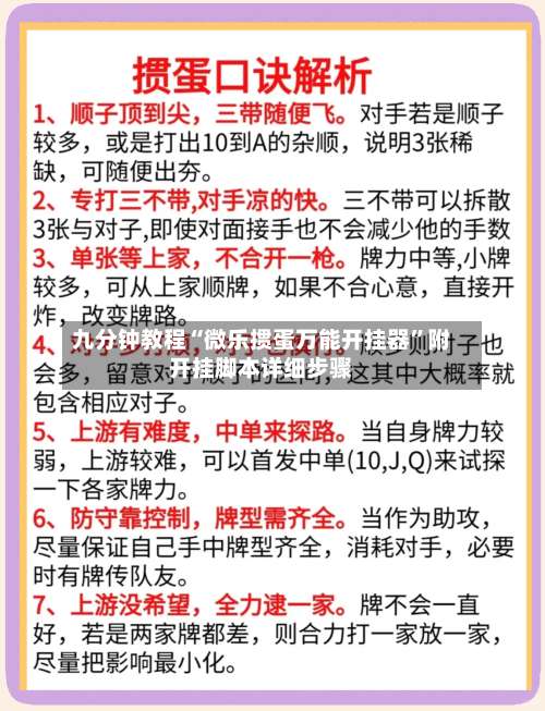 九分钟教程“微乐掼蛋万能开挂器	”附开挂脚本详细步骤-第2张图片