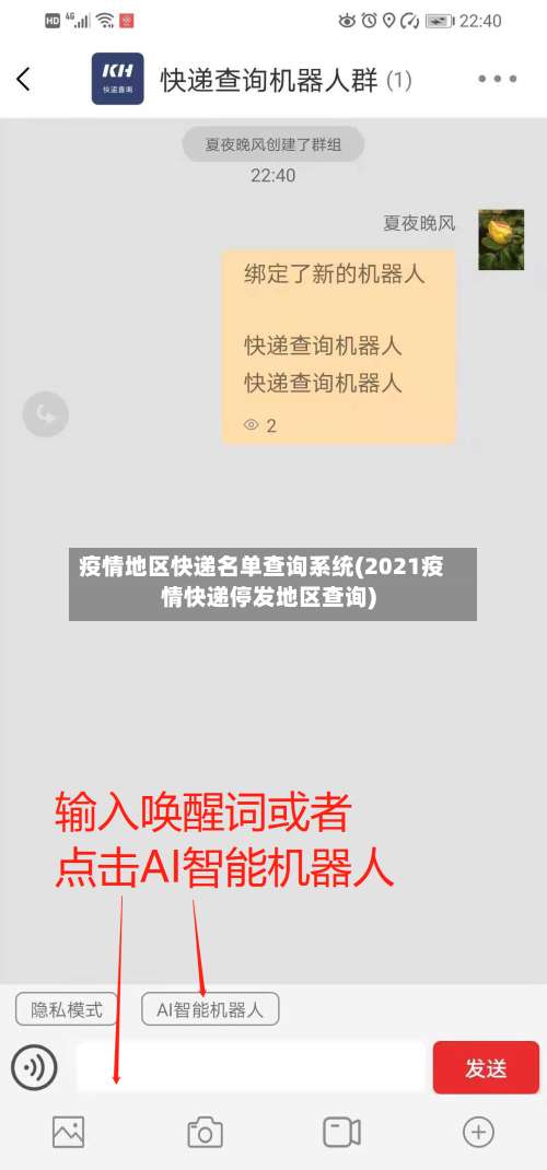 疫情地区快递名单查询系统(2021疫情快递停发地区查询)-第3张图片