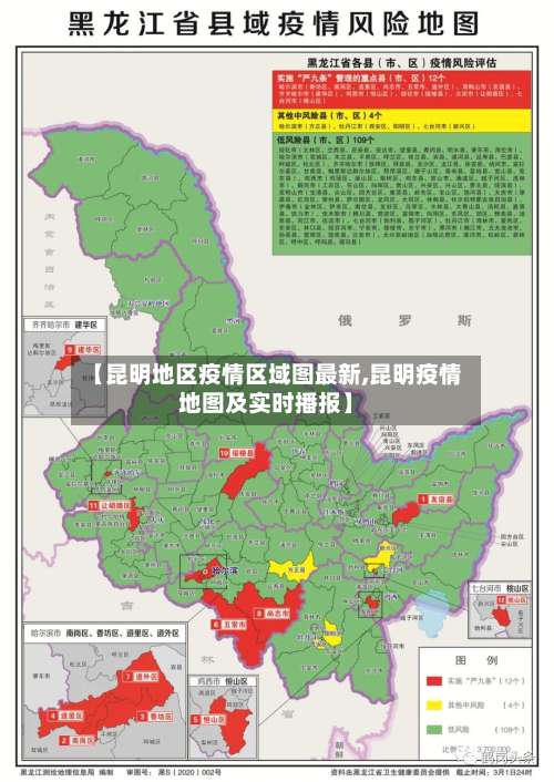 【昆明地区疫情区域图最新,昆明疫情地图及实时播报】-第2张图片