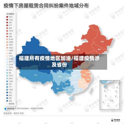 福建所有疫情地区加油/福建疫情涉及省份-第2张图片