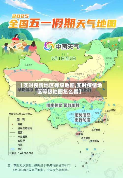 【实时疫情地区等级地图,实时疫情地区等级地图怎么看】-第1张图片