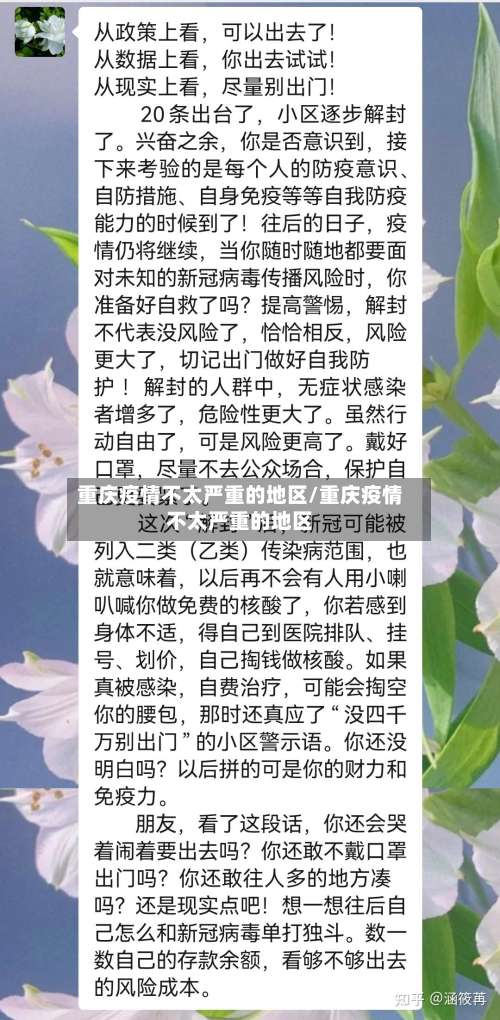 重庆疫情不太严重的地区/重庆疫情不太严重的地区-第1张图片