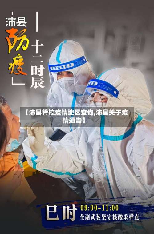 【沛县管控疫情地区查询,沛县关于疫情通告】-第2张图片