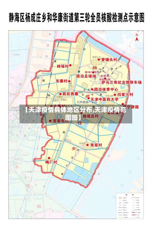 【天津疫情具体地区分布,天津疫情范围图】-第3张图片