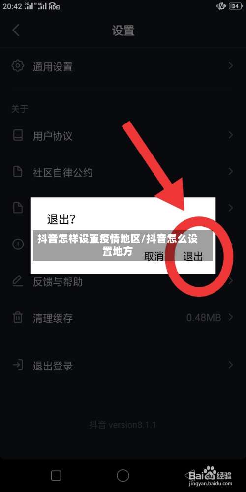 抖音怎样设置疫情地区/抖音怎么设置地方-第2张图片
