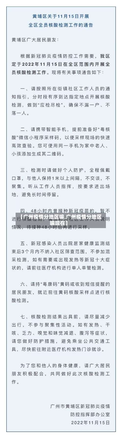 【广州疫情分地区嘛,广州疫情分地区嘛现在】-第1张图片