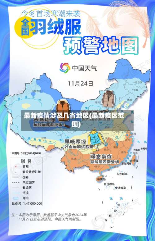 最新疫情涉及几省地区(最新疫区范围)-第1张图片