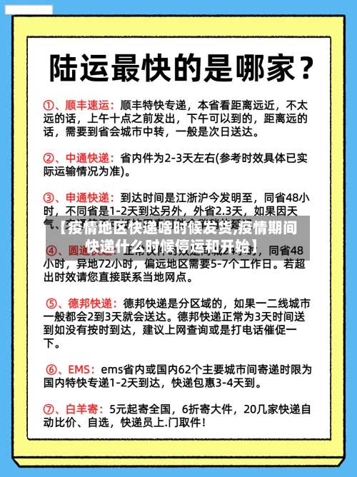 【疫情地区快递啥时候发货,疫情期间快递什么时候停运和开始】-第1张图片