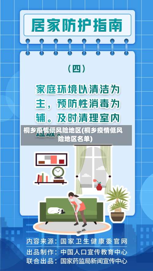 桐乡疫情低风险地区(桐乡疫情低风险地区名单)-第2张图片