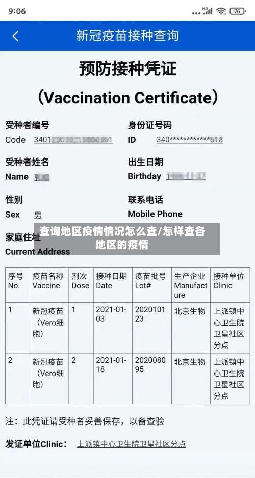 查询地区疫情情况怎么查/怎样查各地区的疫情-第2张图片