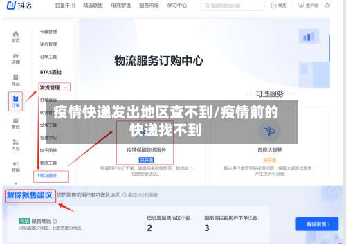 疫情快递发出地区查不到/疫情前的快递找不到-第3张图片