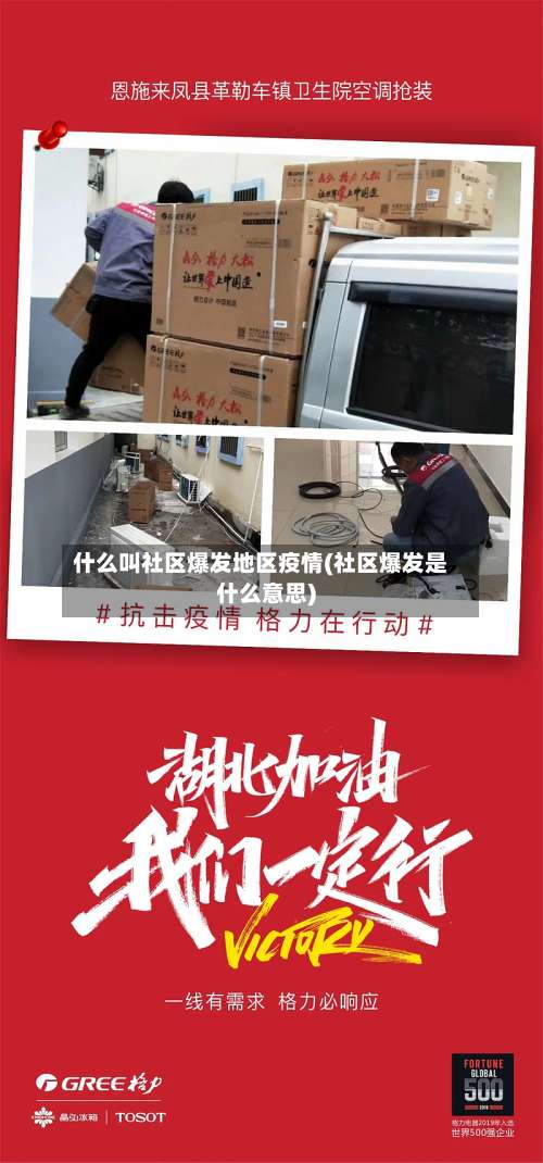 什么叫社区爆发地区疫情(社区爆发是什么意思)-第2张图片