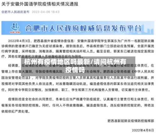 杭州有疫情地区吗最新/请问杭州有疫情吗-第1张图片