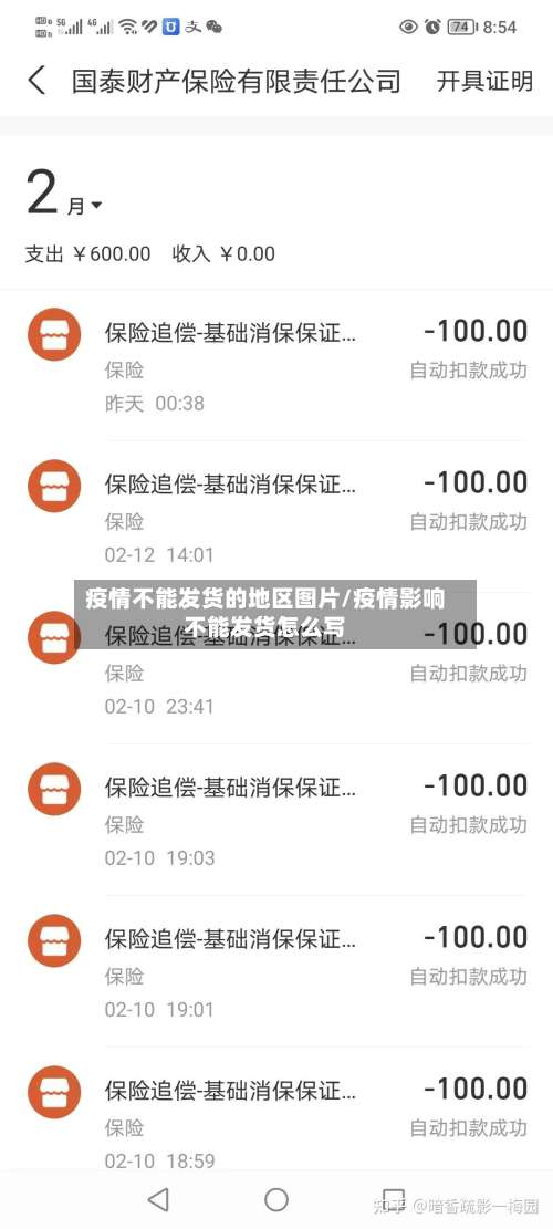 疫情不能发货的地区图片/疫情影响不能发货怎么写-第3张图片