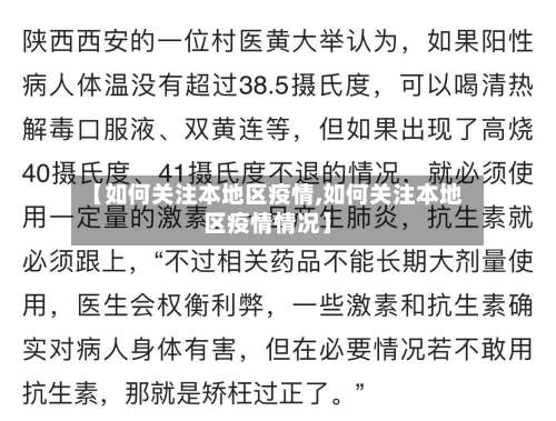 【如何关注本地区疫情,如何关注本地区疫情情况】-第2张图片