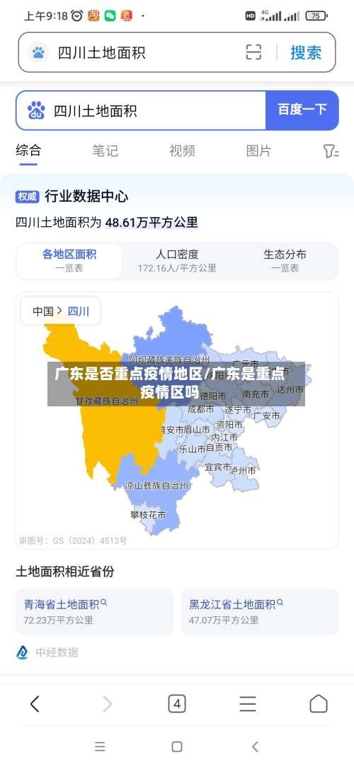 广东是否重点疫情地区/广东是重点疫情区吗-第2张图片
