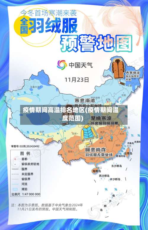 疫情期间高温排名地区(疫情期间温度范围)-第1张图片
