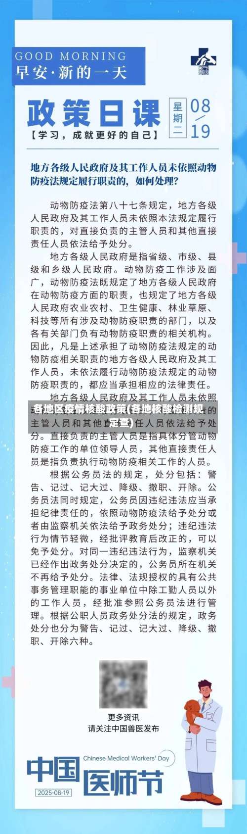 各地区疫情核酸政策(各地核酸检测规定查)-第3张图片