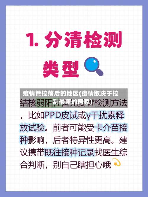疫情管控落后的地区(疫情取决于控制最差的国家)-第2张图片