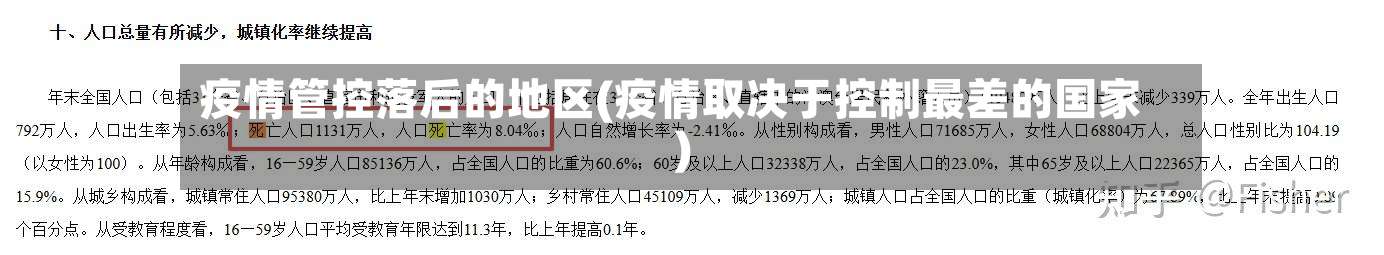 疫情管控落后的地区(疫情取决于控制最差的国家)-第1张图片