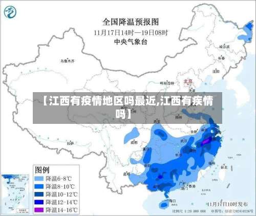 【江西有疫情地区吗最近,江西有疾情吗】-第1张图片