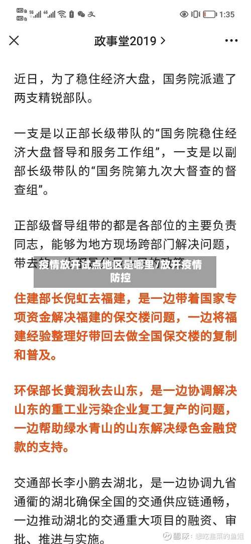 疫情放开试点地区是哪里/放开疫情防控-第2张图片