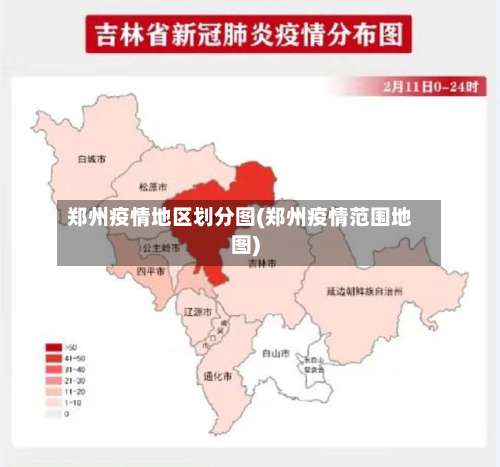 郑州疫情地区划分图(郑州疫情范围地图)-第3张图片