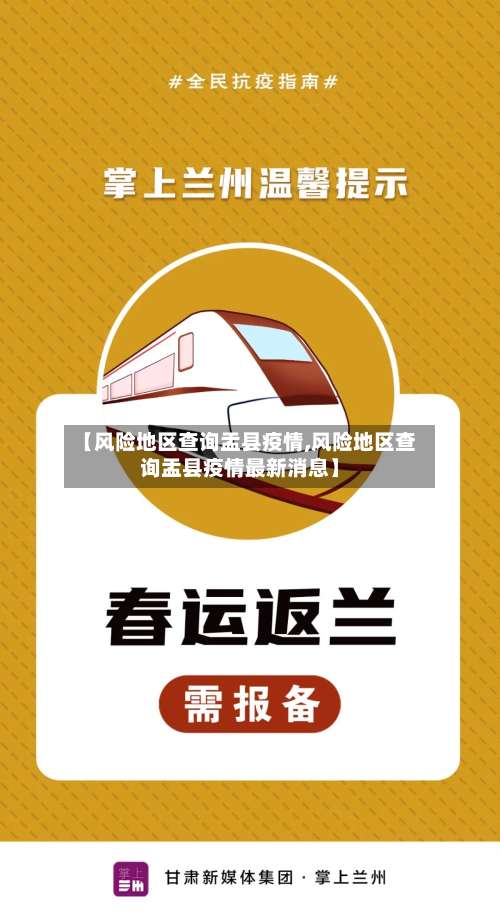 【风险地区查询盂县疫情,风险地区查询盂县疫情最新消息】-第1张图片