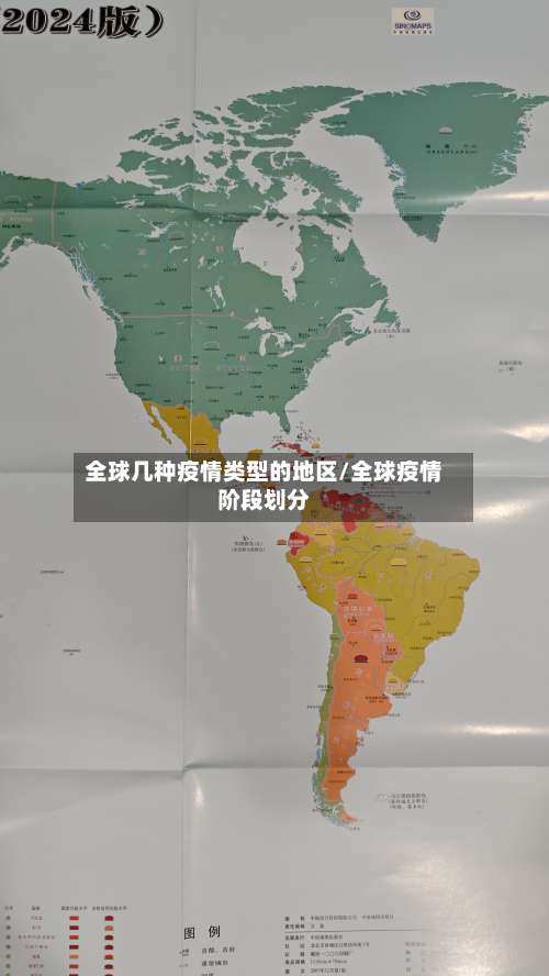 全球几种疫情类型的地区/全球疫情阶段划分-第2张图片