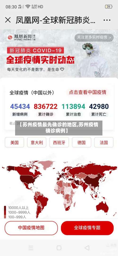 【苏州疫情最先确诊的地区,苏州疫情确诊病例】-第2张图片