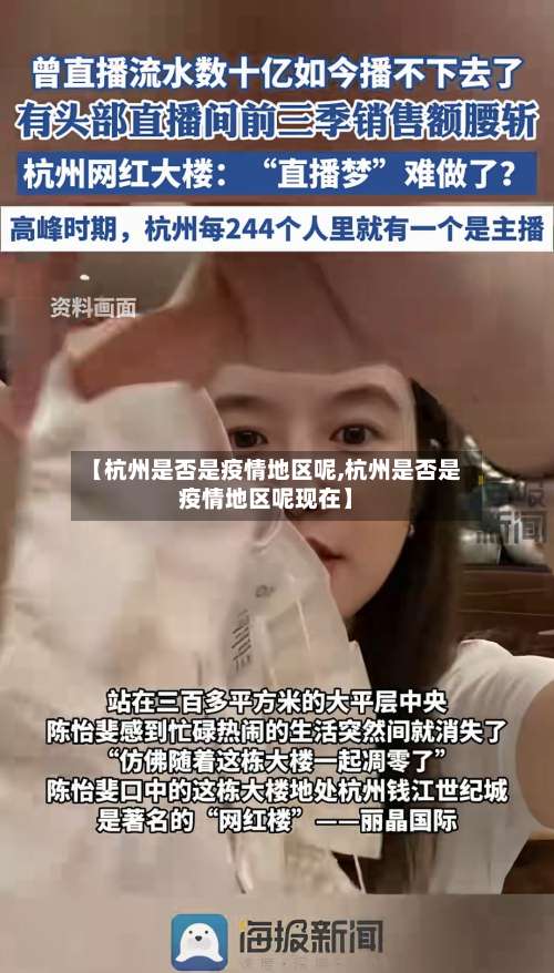 【杭州是否是疫情地区呢,杭州是否是疫情地区呢现在】-第1张图片
