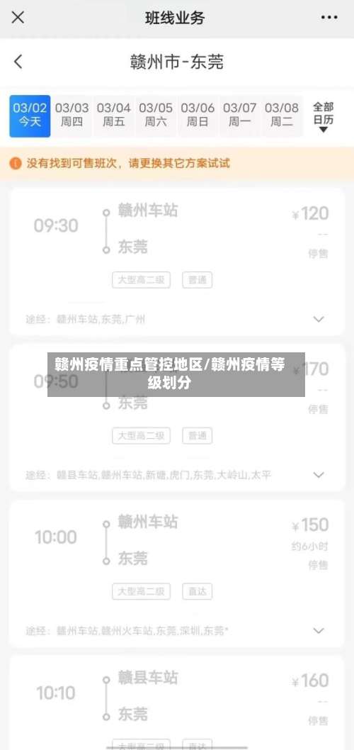 赣州疫情重点管控地区/赣州疫情等级划分-第1张图片