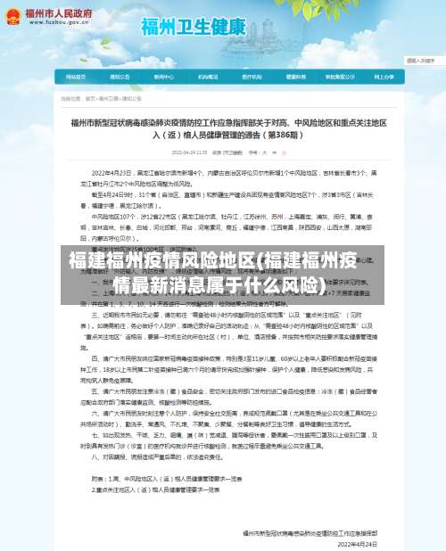 福建福州疫情风险地区(福建福州疫情最新消息属于什么风险)-第3张图片