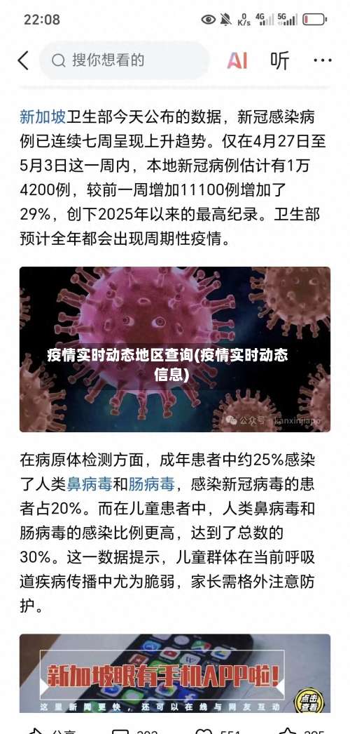 疫情实时动态地区查询(疫情实时动态信息)-第1张图片