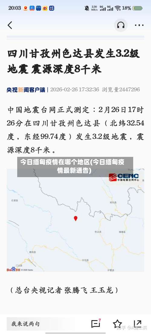 今日缅甸疫情在哪个地区(今日缅甸疫情最新通告)-第2张图片