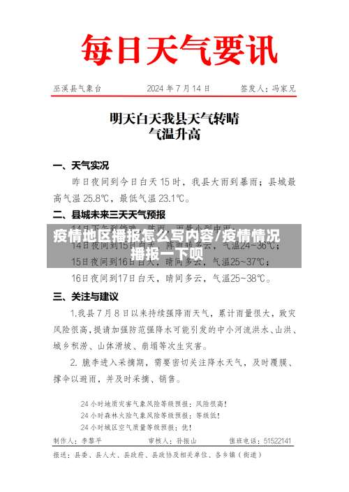 疫情地区播报怎么写内容/疫情情况播报一下呗-第3张图片