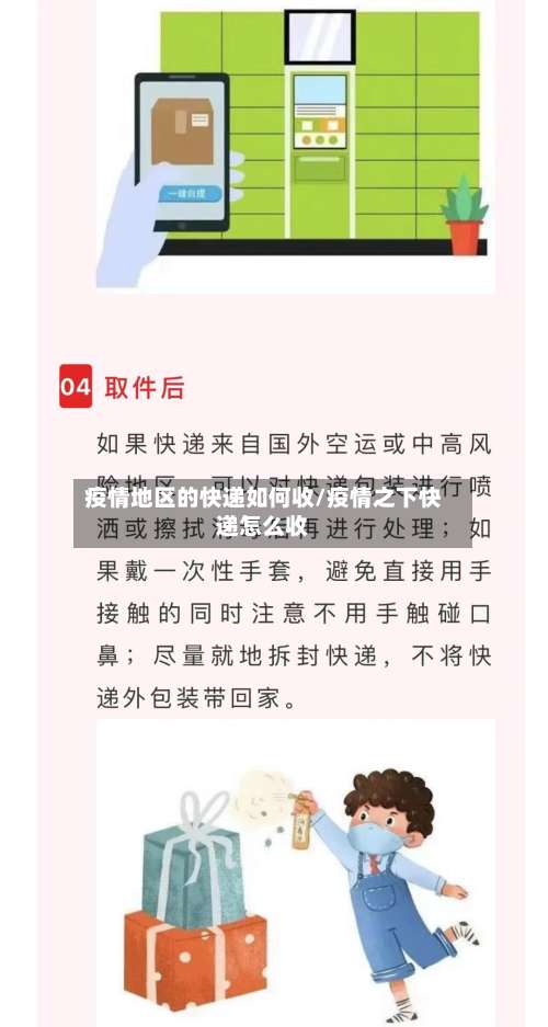 疫情地区的快递如何收/疫情之下快递怎么收-第2张图片