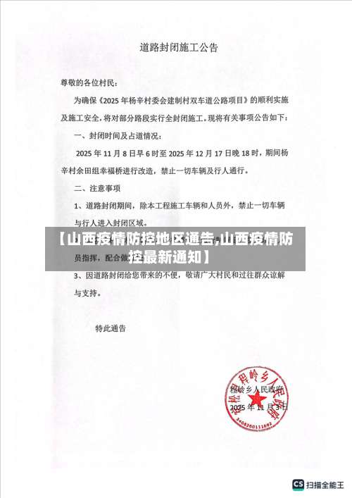 【山西疫情防控地区通告,山西疫情防控最新通知】-第1张图片